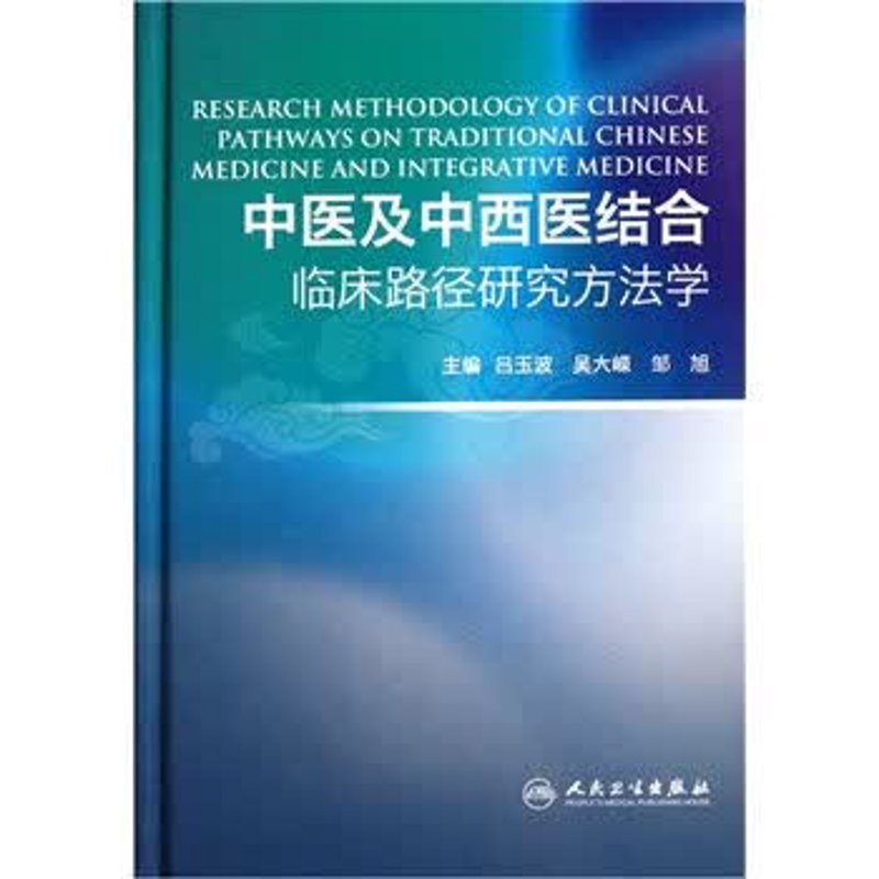 融合中西医疗精髓 探索中西医结合医院新发展